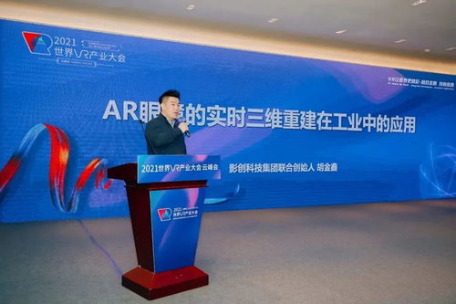 云端大地图，赋能新工业——胡金鑫在2021世界VR产业大会的演讲与商务礼仪服务启示